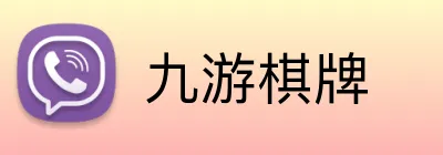 九游棋牌 Logo