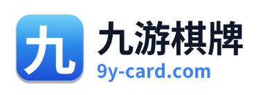 九游棋牌 Logo